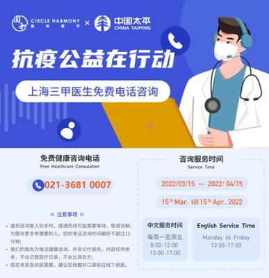 中國太平助力上海金融市場服務平穩有序