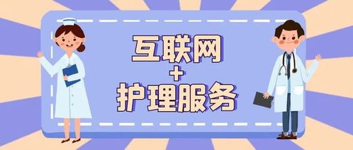 互聯(lián)網(wǎng) 護理助力服務(wù)升級,北京北苑中醫(yī)院優(yōu)質(zhì)健康服務(wù)直達民心